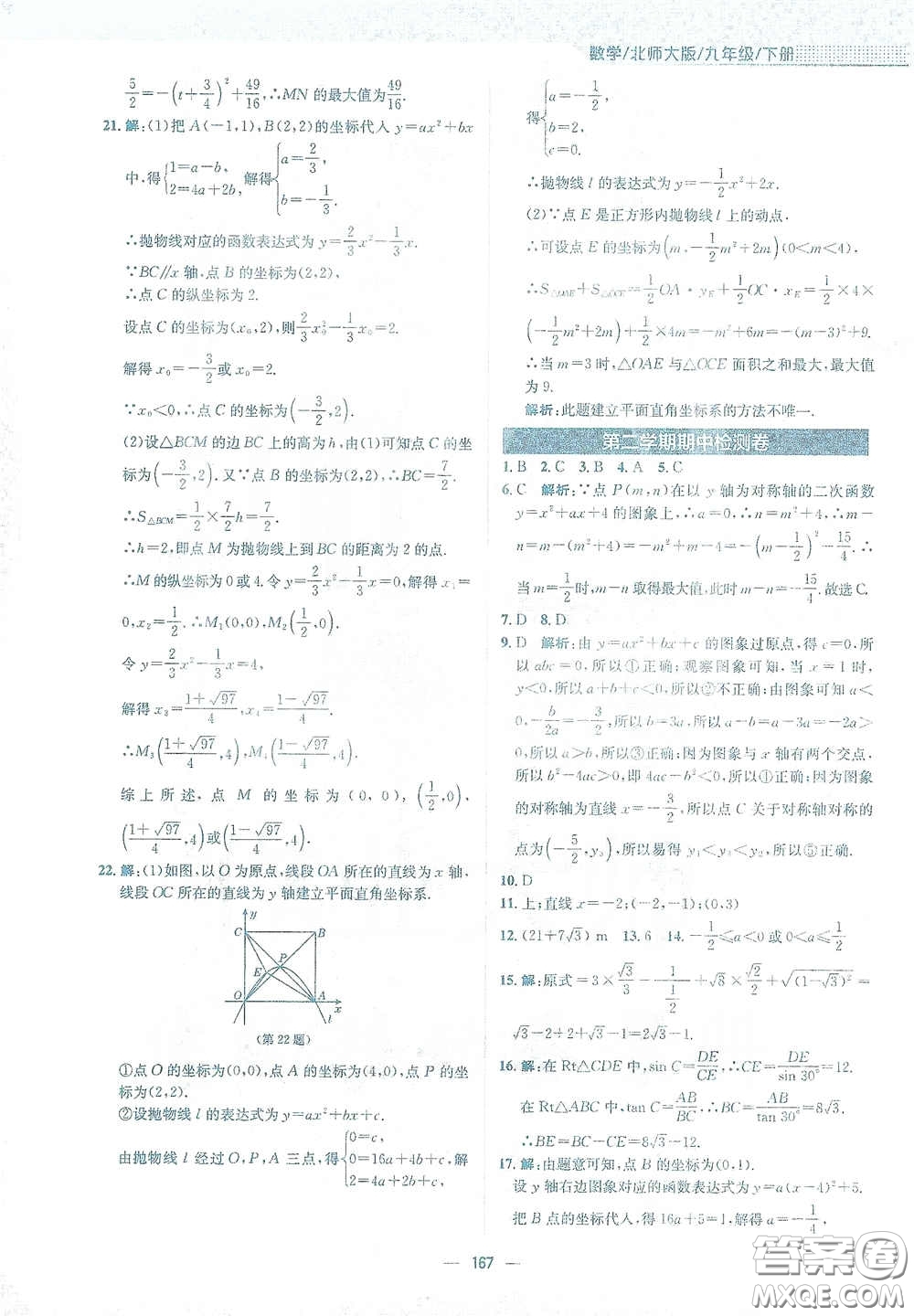 安徽教育出版社2021新編基礎(chǔ)訓(xùn)練九年級(jí)數(shù)學(xué)下冊(cè)北師大版答案