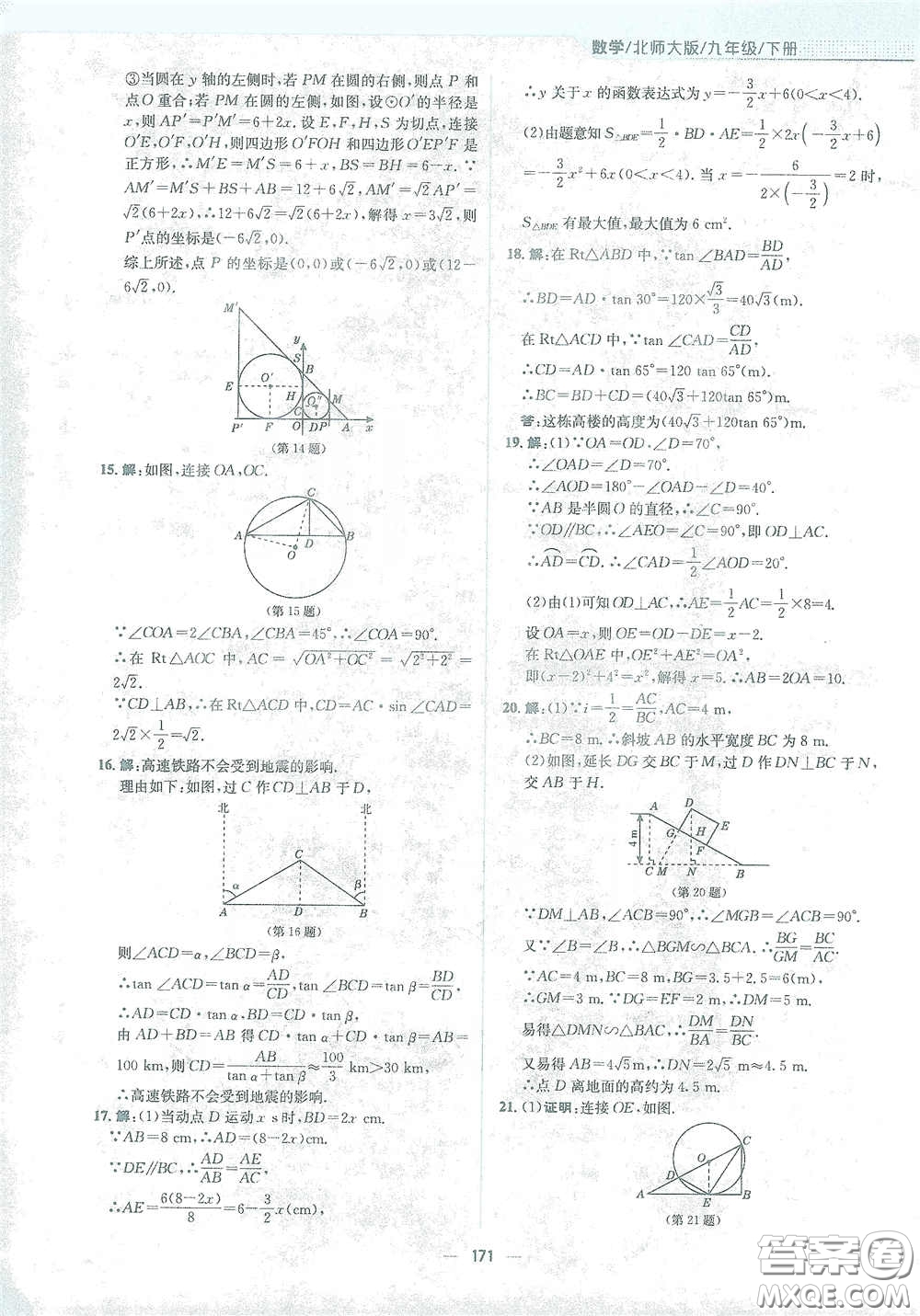 安徽教育出版社2021新編基礎(chǔ)訓(xùn)練九年級(jí)數(shù)學(xué)下冊(cè)北師大版答案
