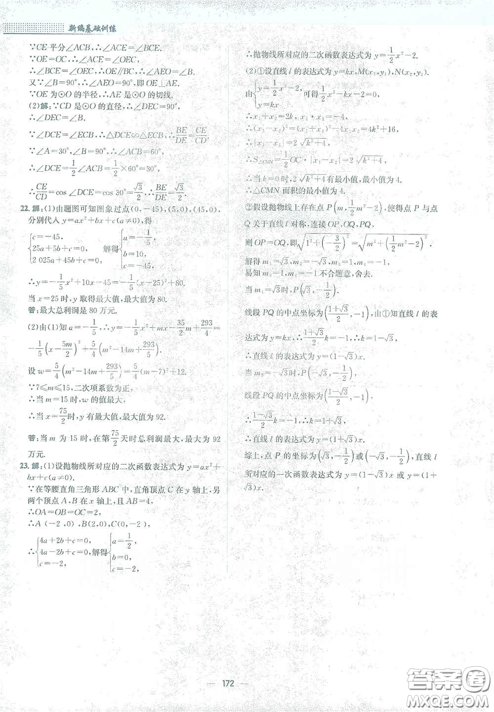 安徽教育出版社2021新編基礎(chǔ)訓(xùn)練九年級(jí)數(shù)學(xué)下冊(cè)北師大版答案
