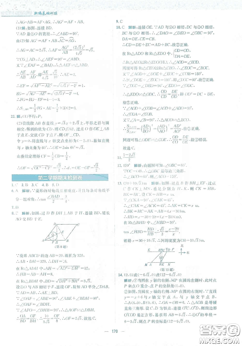 安徽教育出版社2021新編基礎(chǔ)訓(xùn)練九年級(jí)數(shù)學(xué)下冊(cè)北師大版答案