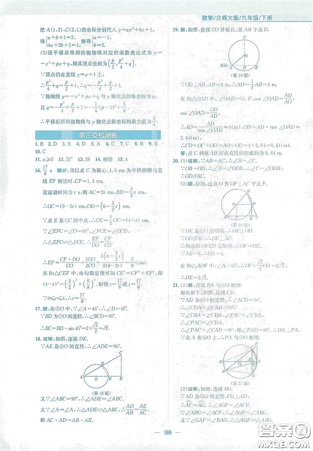 安徽教育出版社2021新編基礎(chǔ)訓(xùn)練九年級(jí)數(shù)學(xué)下冊(cè)北師大版答案