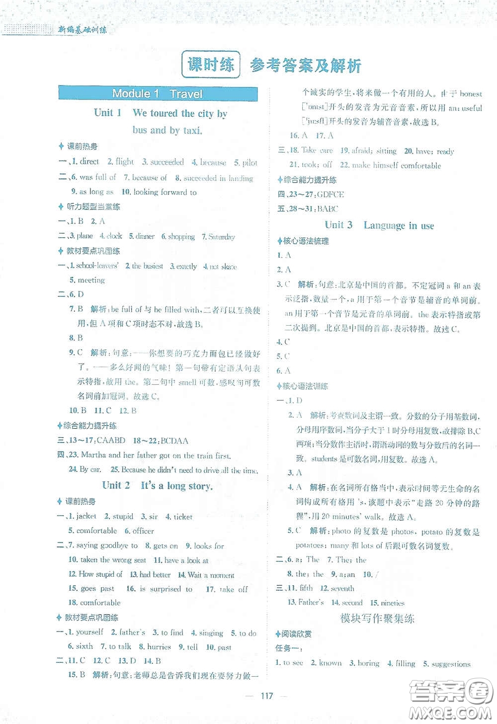 安徽教育出版社2021新編基礎(chǔ)訓(xùn)練九年級(jí)英語下冊外研版答案