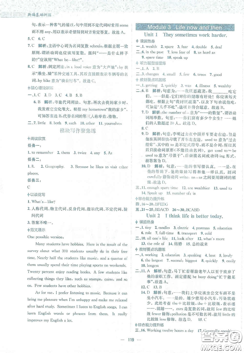 安徽教育出版社2021新編基礎(chǔ)訓(xùn)練九年級(jí)英語下冊外研版答案