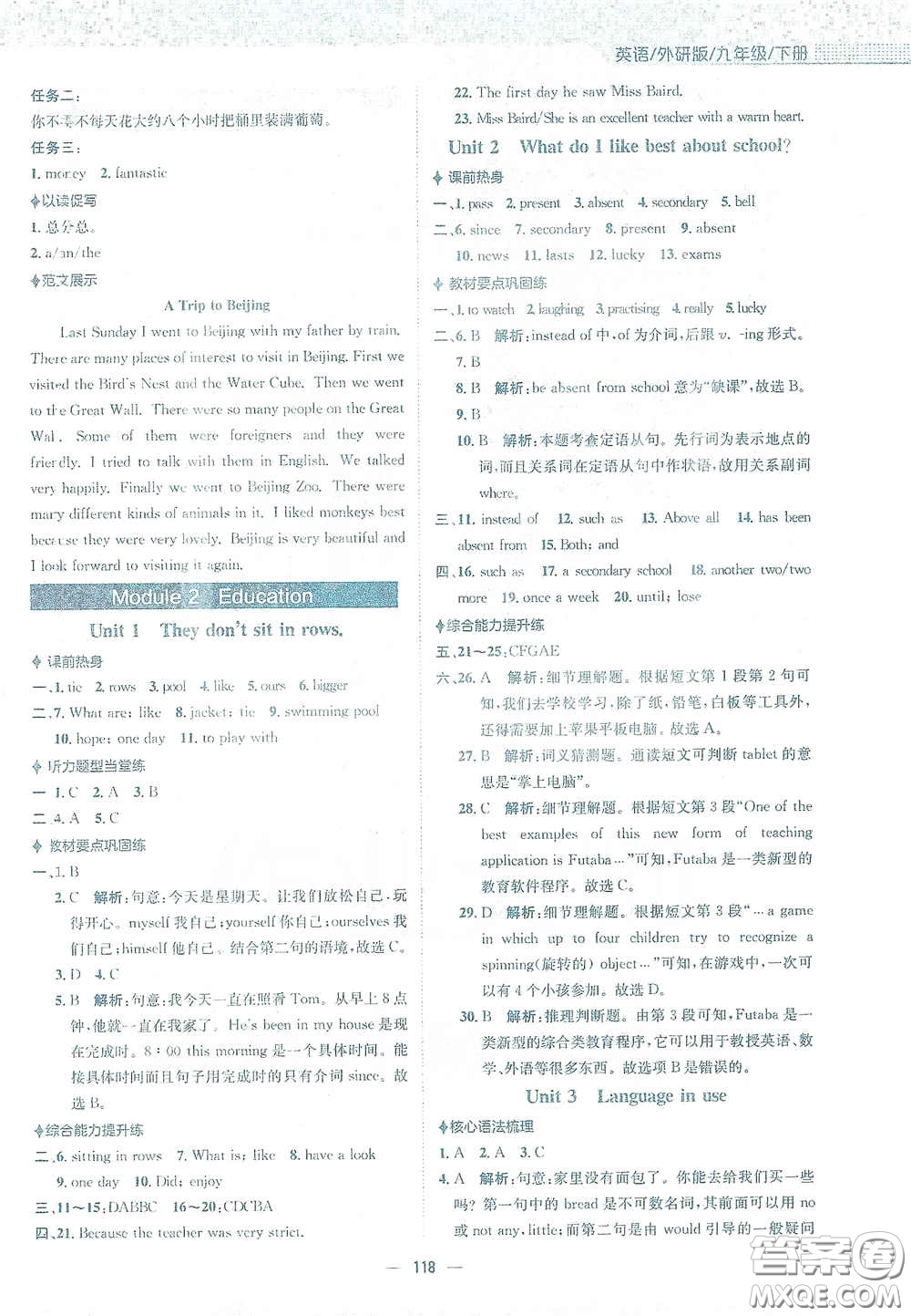 安徽教育出版社2021新編基礎(chǔ)訓(xùn)練九年級(jí)英語下冊外研版答案