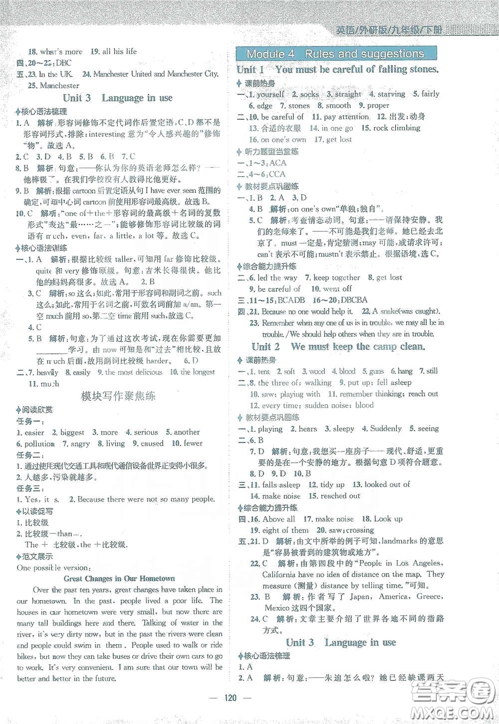安徽教育出版社2021新編基礎(chǔ)訓(xùn)練九年級(jí)英語下冊外研版答案