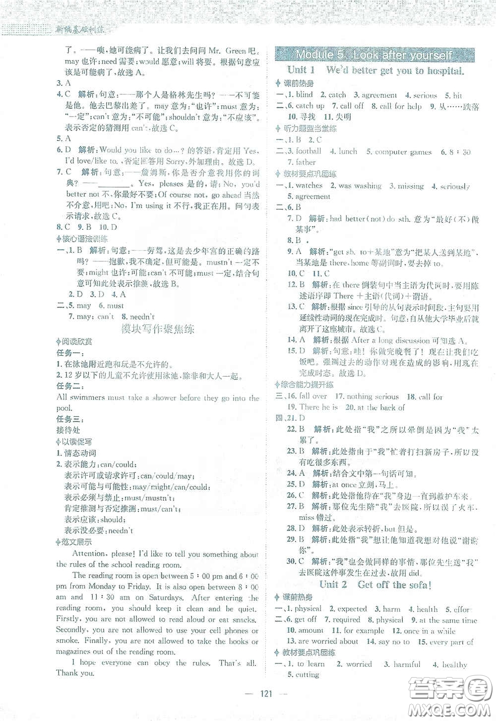 安徽教育出版社2021新編基礎(chǔ)訓(xùn)練九年級(jí)英語下冊外研版答案