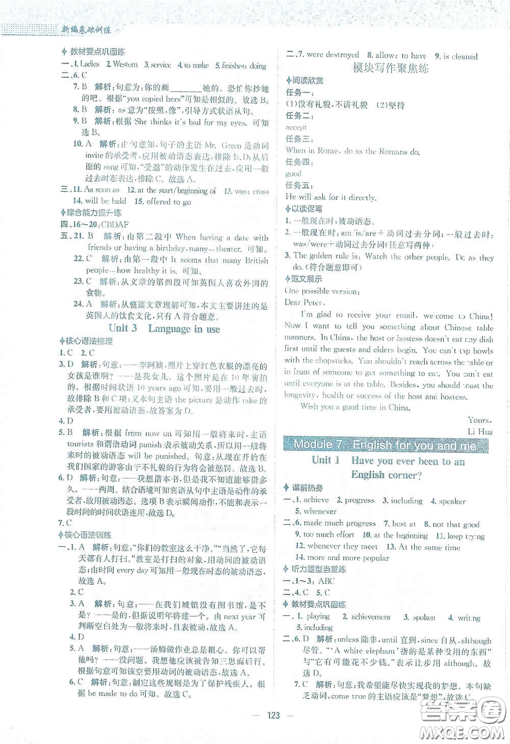安徽教育出版社2021新編基礎(chǔ)訓(xùn)練九年級(jí)英語下冊外研版答案
