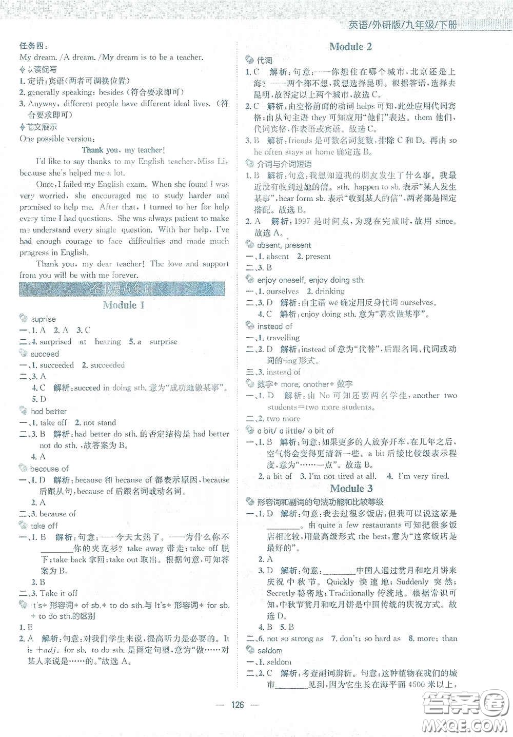 安徽教育出版社2021新編基礎(chǔ)訓(xùn)練九年級(jí)英語下冊外研版答案