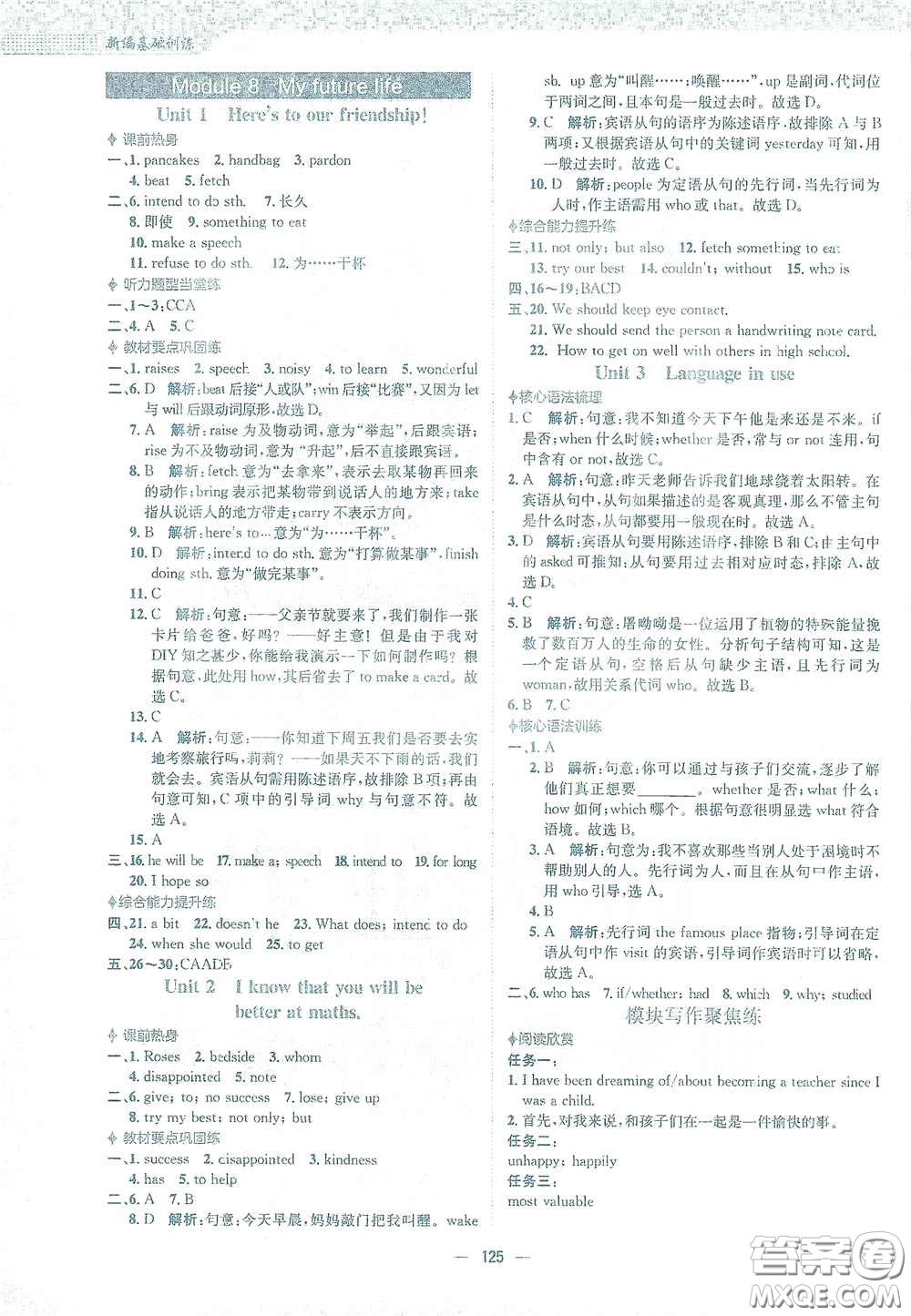 安徽教育出版社2021新編基礎(chǔ)訓(xùn)練九年級(jí)英語下冊外研版答案
