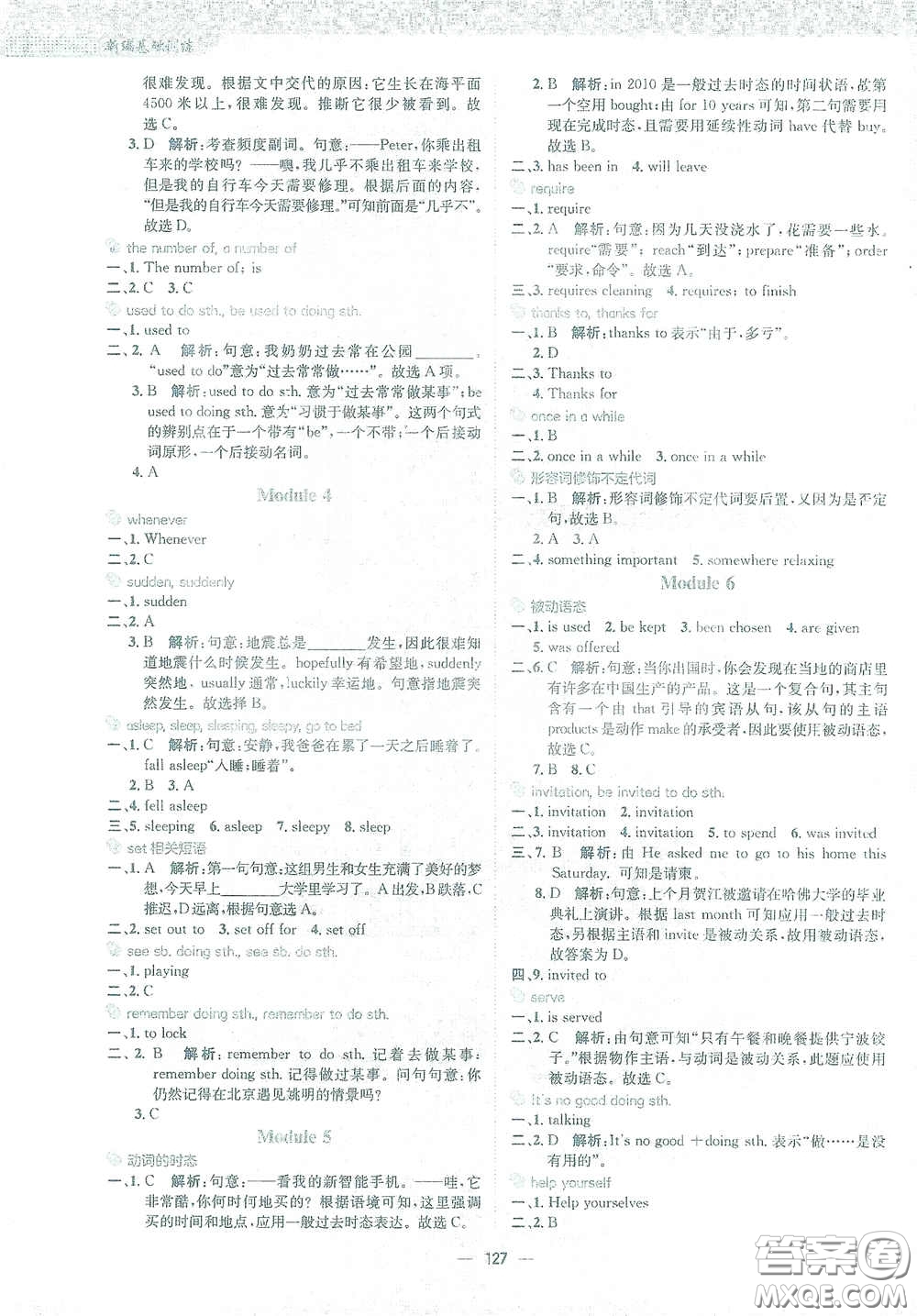 安徽教育出版社2021新編基礎(chǔ)訓(xùn)練九年級(jí)英語下冊外研版答案
