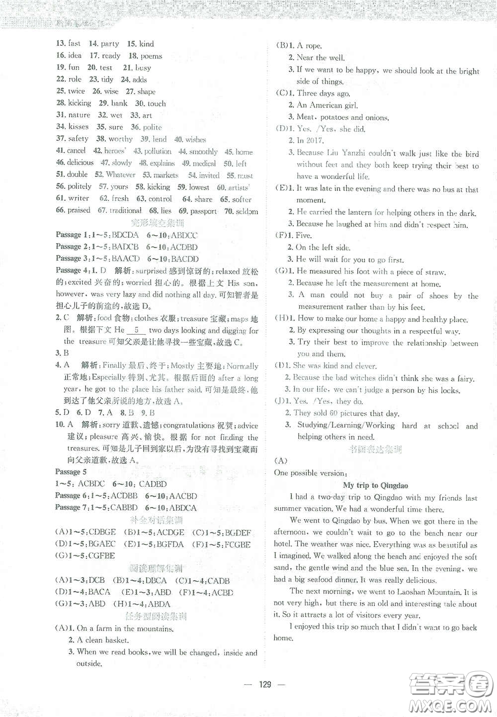 安徽教育出版社2021新編基礎(chǔ)訓(xùn)練九年級(jí)英語下冊外研版答案