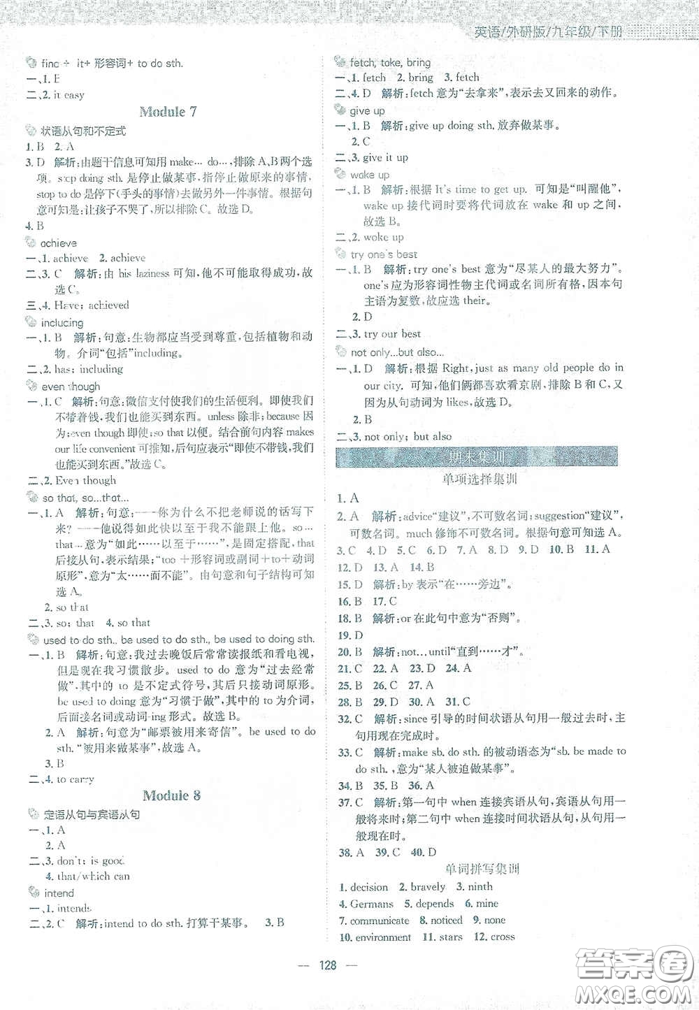 安徽教育出版社2021新編基礎(chǔ)訓(xùn)練九年級(jí)英語下冊外研版答案
