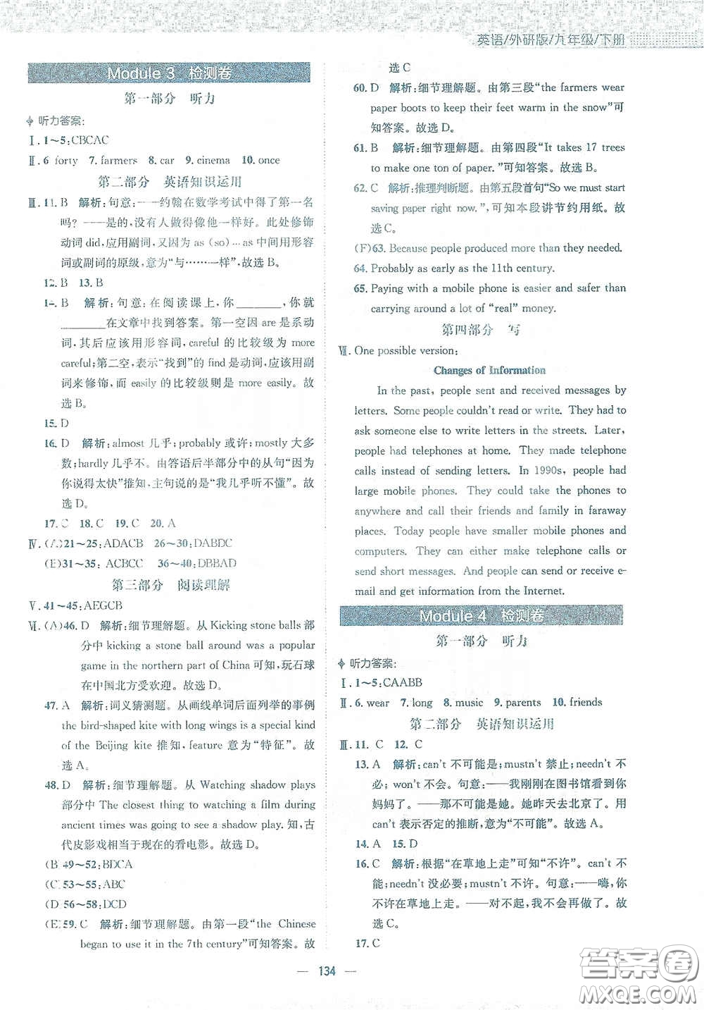 安徽教育出版社2021新編基礎(chǔ)訓(xùn)練九年級(jí)英語下冊外研版答案