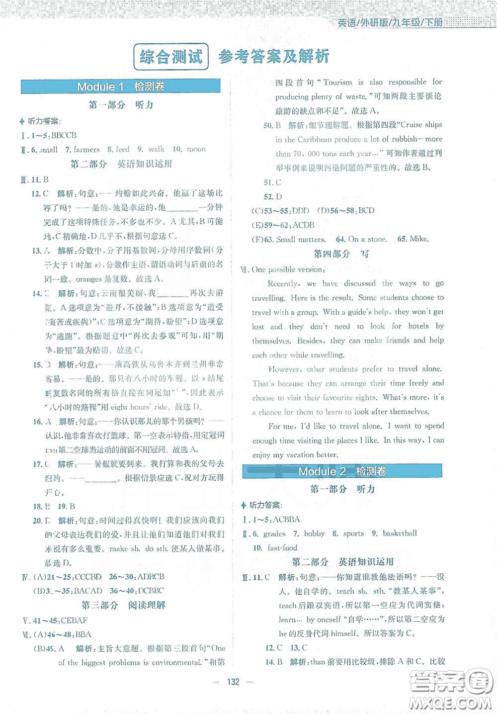 安徽教育出版社2021新編基礎(chǔ)訓(xùn)練九年級(jí)英語下冊外研版答案