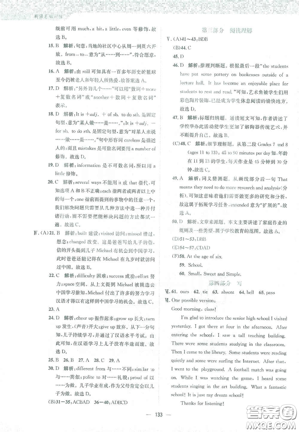 安徽教育出版社2021新編基礎(chǔ)訓(xùn)練九年級(jí)英語下冊外研版答案