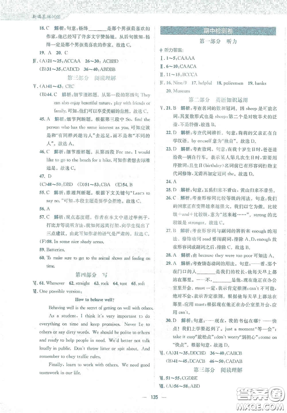 安徽教育出版社2021新編基礎(chǔ)訓(xùn)練九年級(jí)英語下冊外研版答案