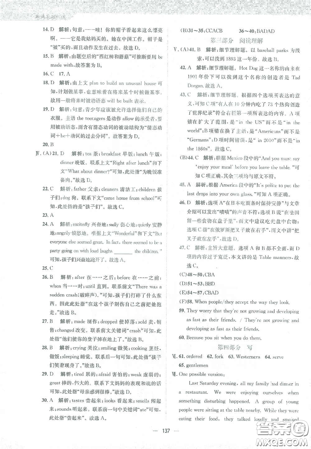 安徽教育出版社2021新編基礎(chǔ)訓(xùn)練九年級(jí)英語下冊外研版答案