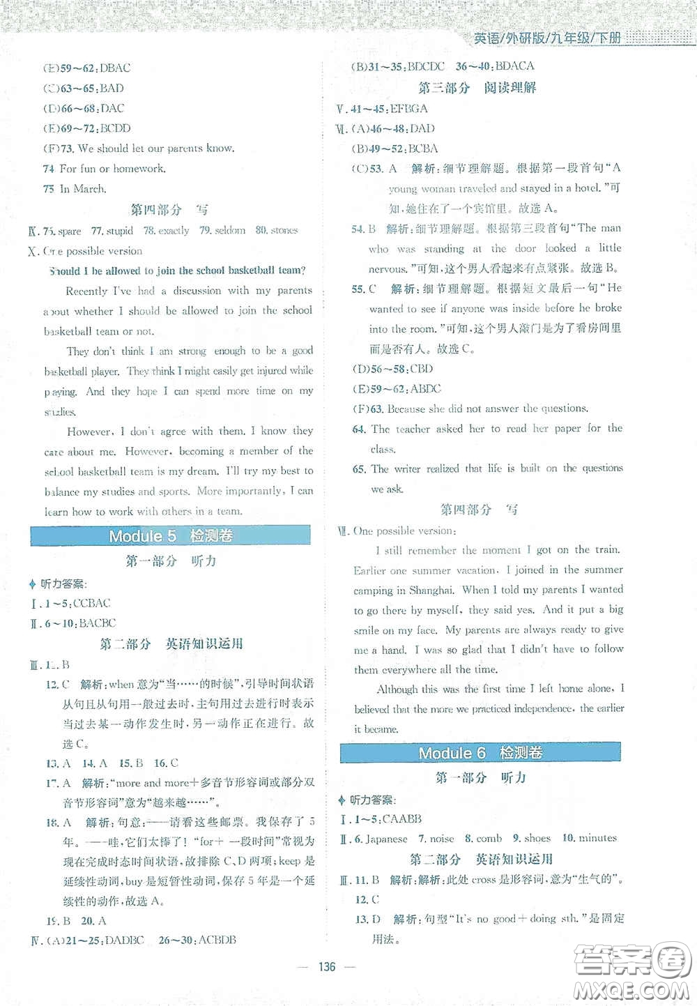 安徽教育出版社2021新編基礎(chǔ)訓(xùn)練九年級(jí)英語下冊外研版答案