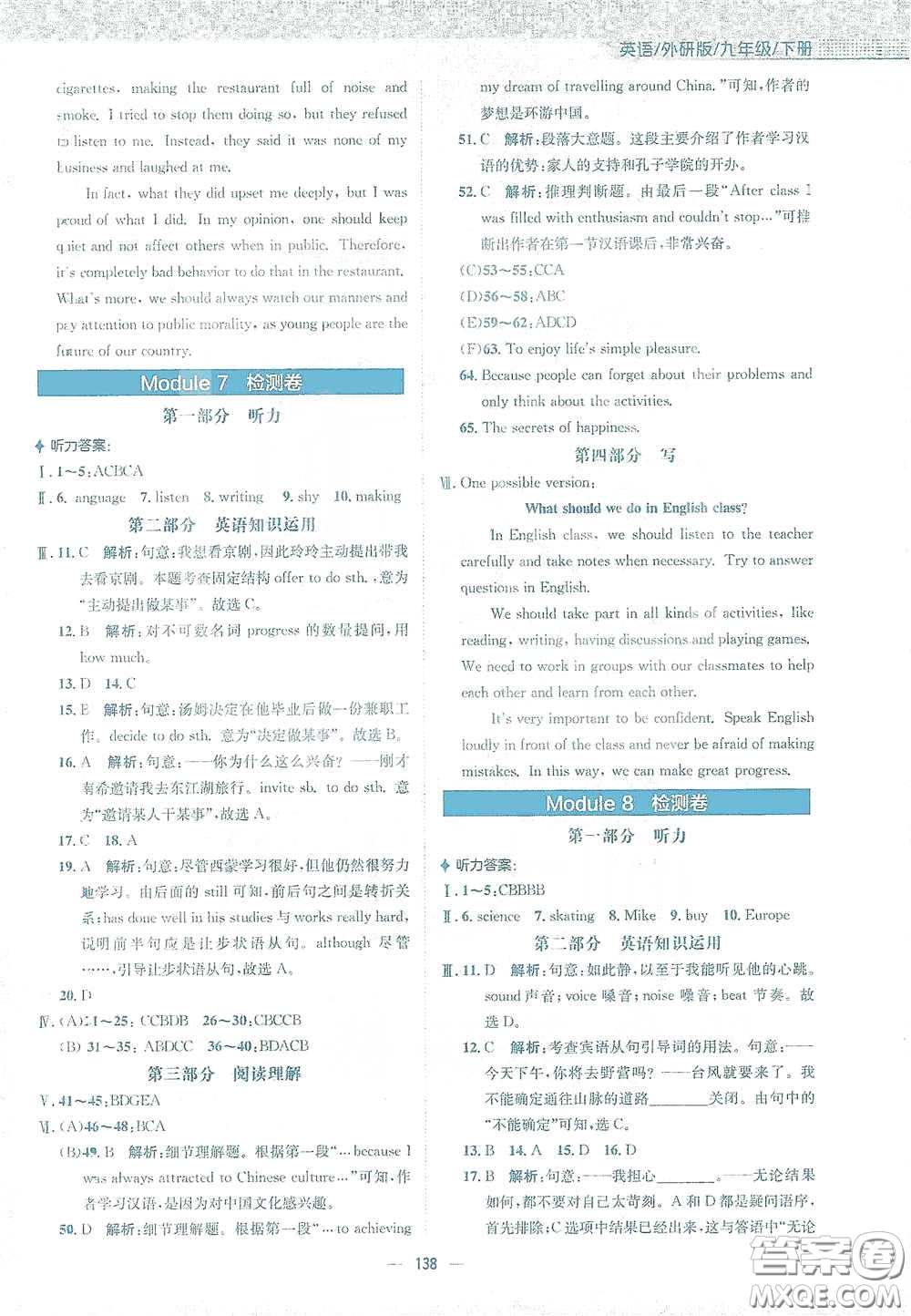 安徽教育出版社2021新編基礎(chǔ)訓(xùn)練九年級(jí)英語下冊外研版答案