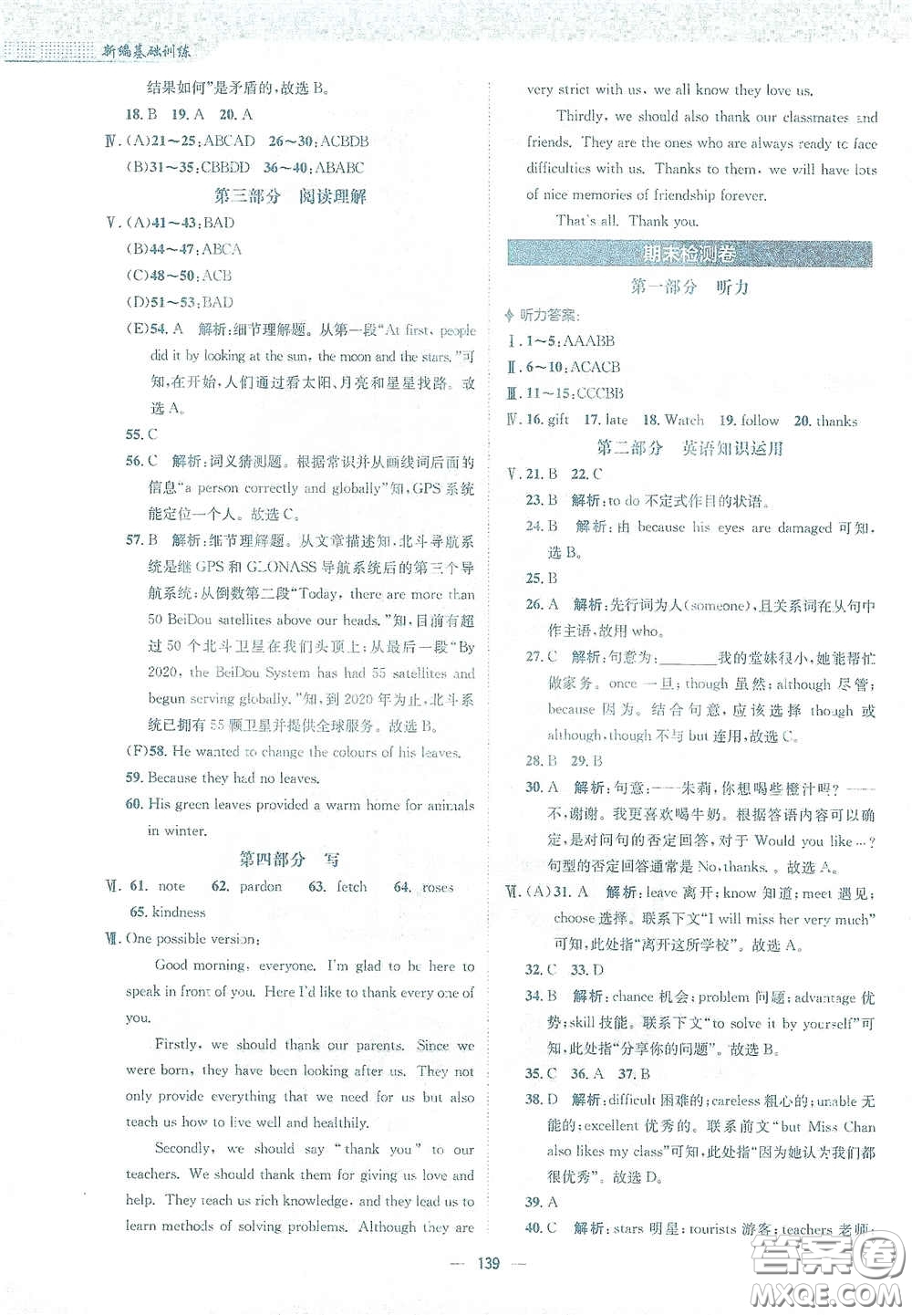 安徽教育出版社2021新編基礎(chǔ)訓(xùn)練九年級(jí)英語下冊外研版答案