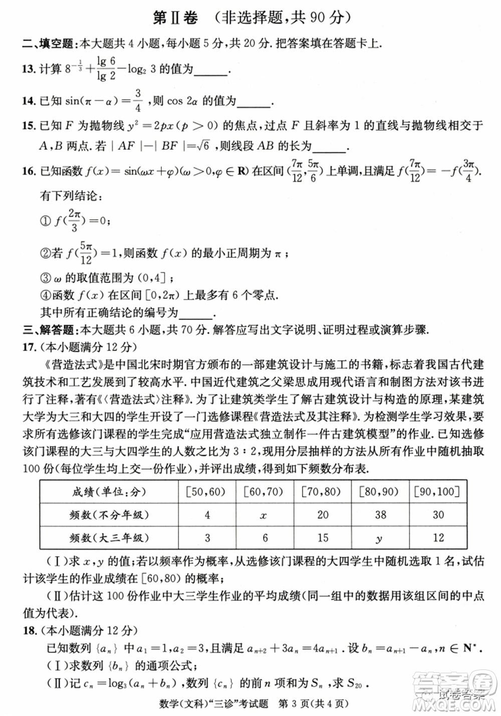 成都市2018級高中畢業(yè)班第三次診斷性檢測文科數(shù)學(xué)試題及答案