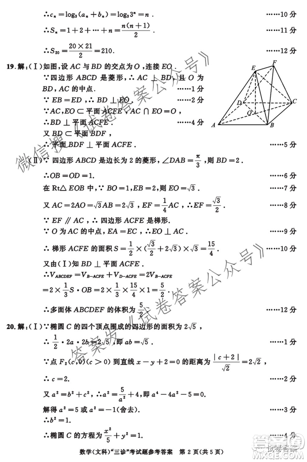 成都市2018級高中畢業(yè)班第三次診斷性檢測文科數(shù)學(xué)試題及答案