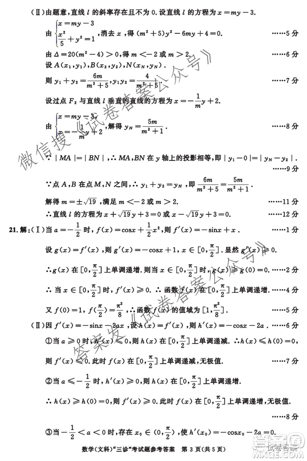 成都市2018級高中畢業(yè)班第三次診斷性檢測文科數(shù)學(xué)試題及答案