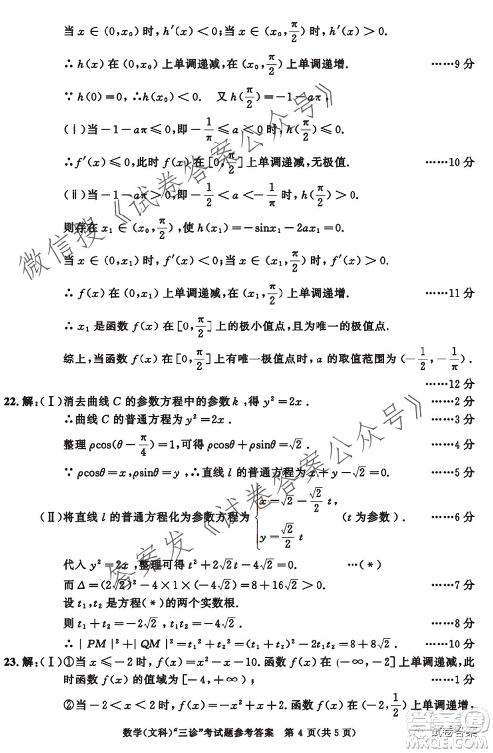 成都市2018級高中畢業(yè)班第三次診斷性檢測文科數(shù)學(xué)試題及答案