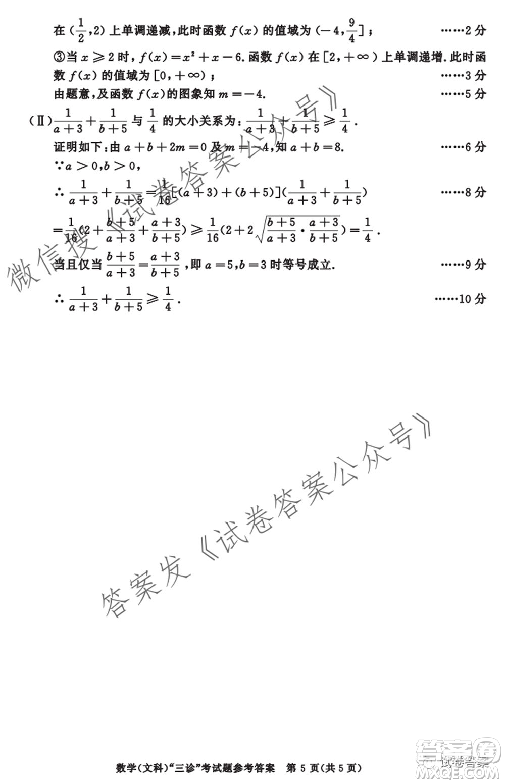 成都市2018級高中畢業(yè)班第三次診斷性檢測文科數(shù)學(xué)試題及答案