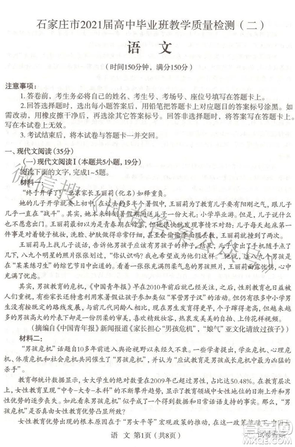 石家莊市2021屆高中畢業(yè)班教學(xué)質(zhì)量檢測(cè)二語(yǔ)文試題及答案