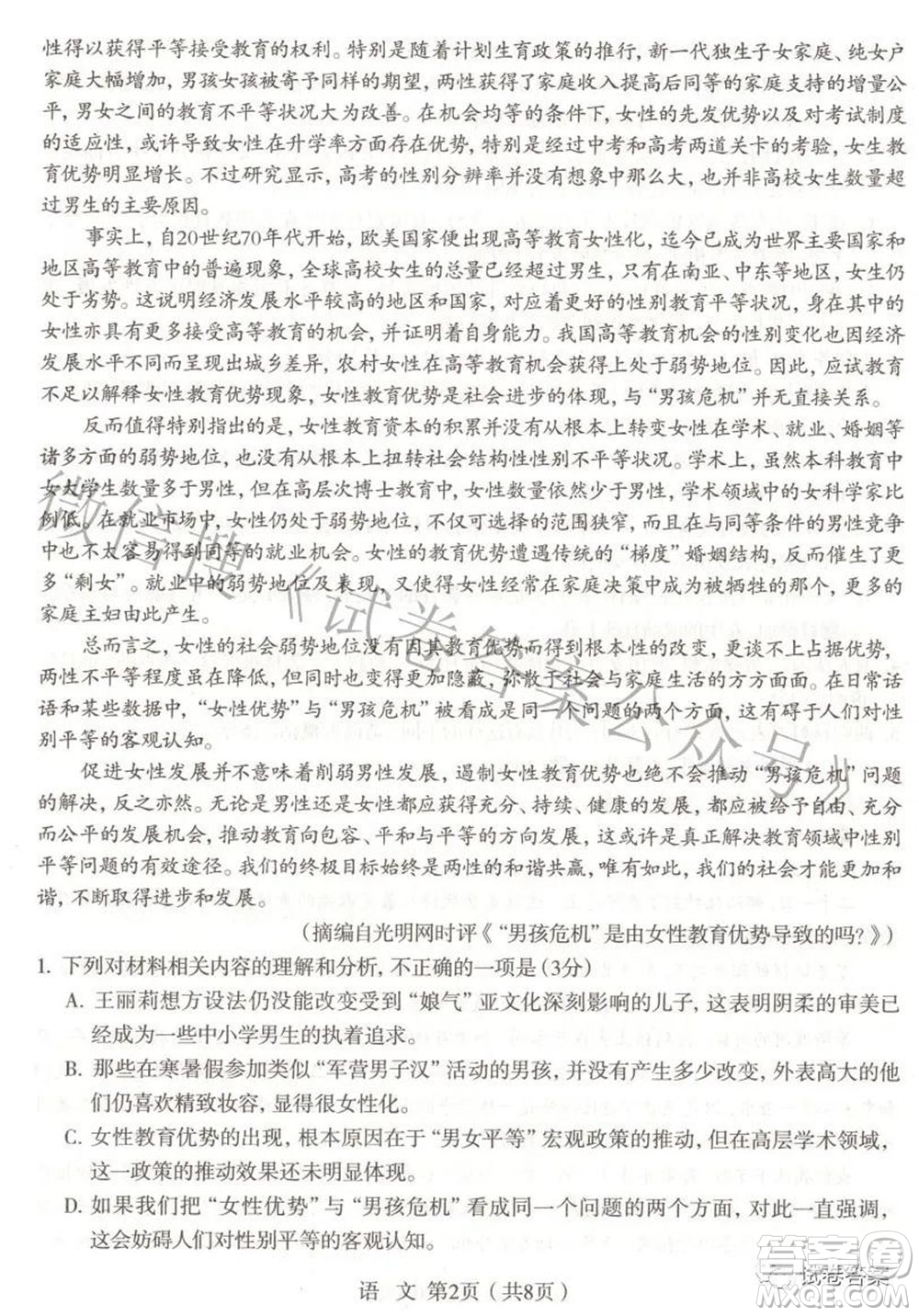 石家莊市2021屆高中畢業(yè)班教學(xué)質(zhì)量檢測(cè)二語(yǔ)文試題及答案