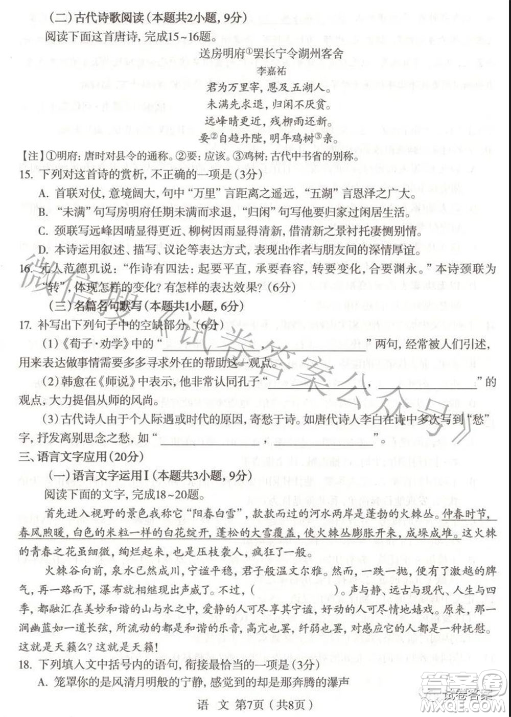 石家莊市2021屆高中畢業(yè)班教學(xué)質(zhì)量檢測(cè)二語(yǔ)文試題及答案