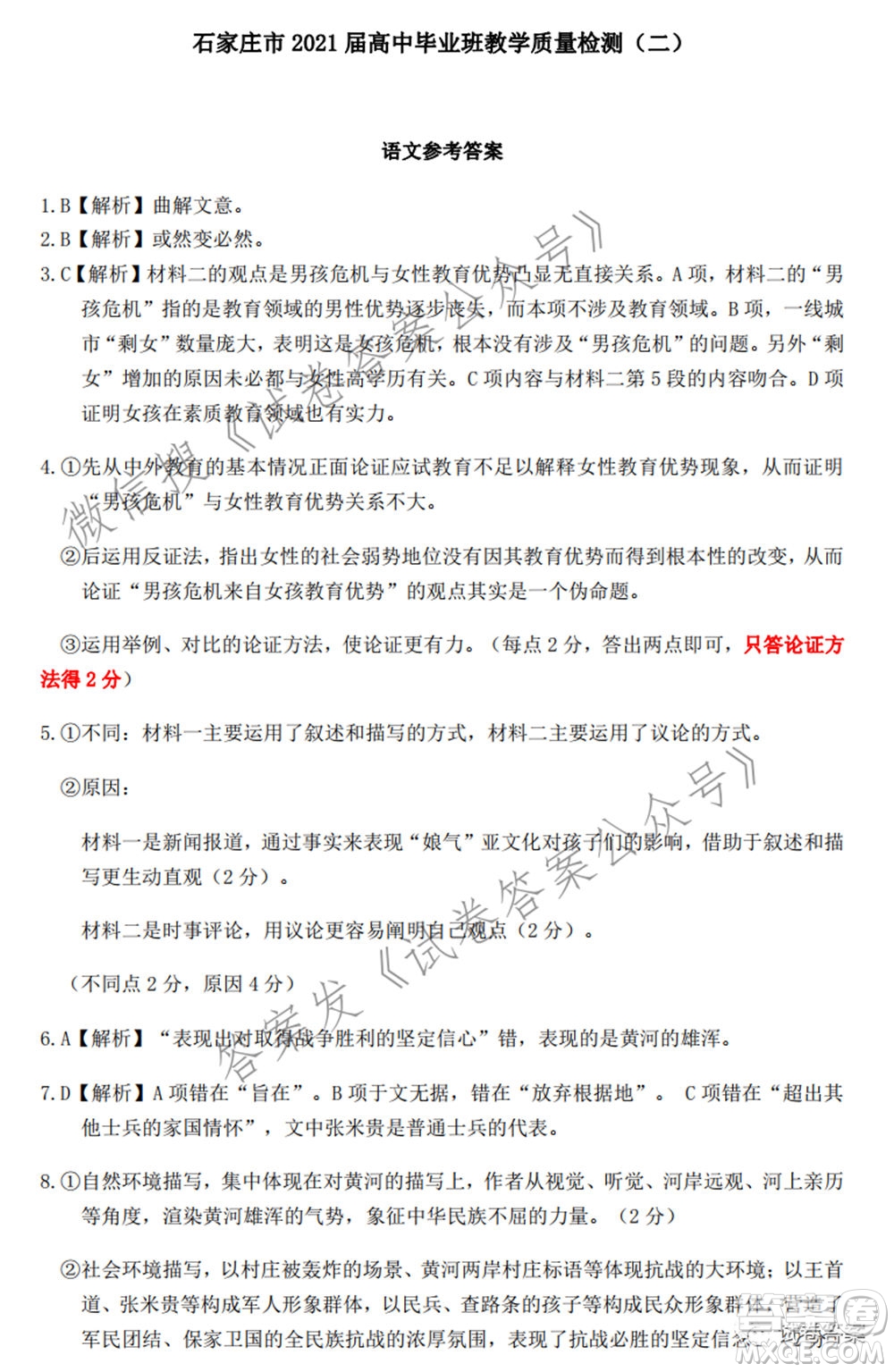 石家莊市2021屆高中畢業(yè)班教學(xué)質(zhì)量檢測(cè)二語(yǔ)文試題及答案