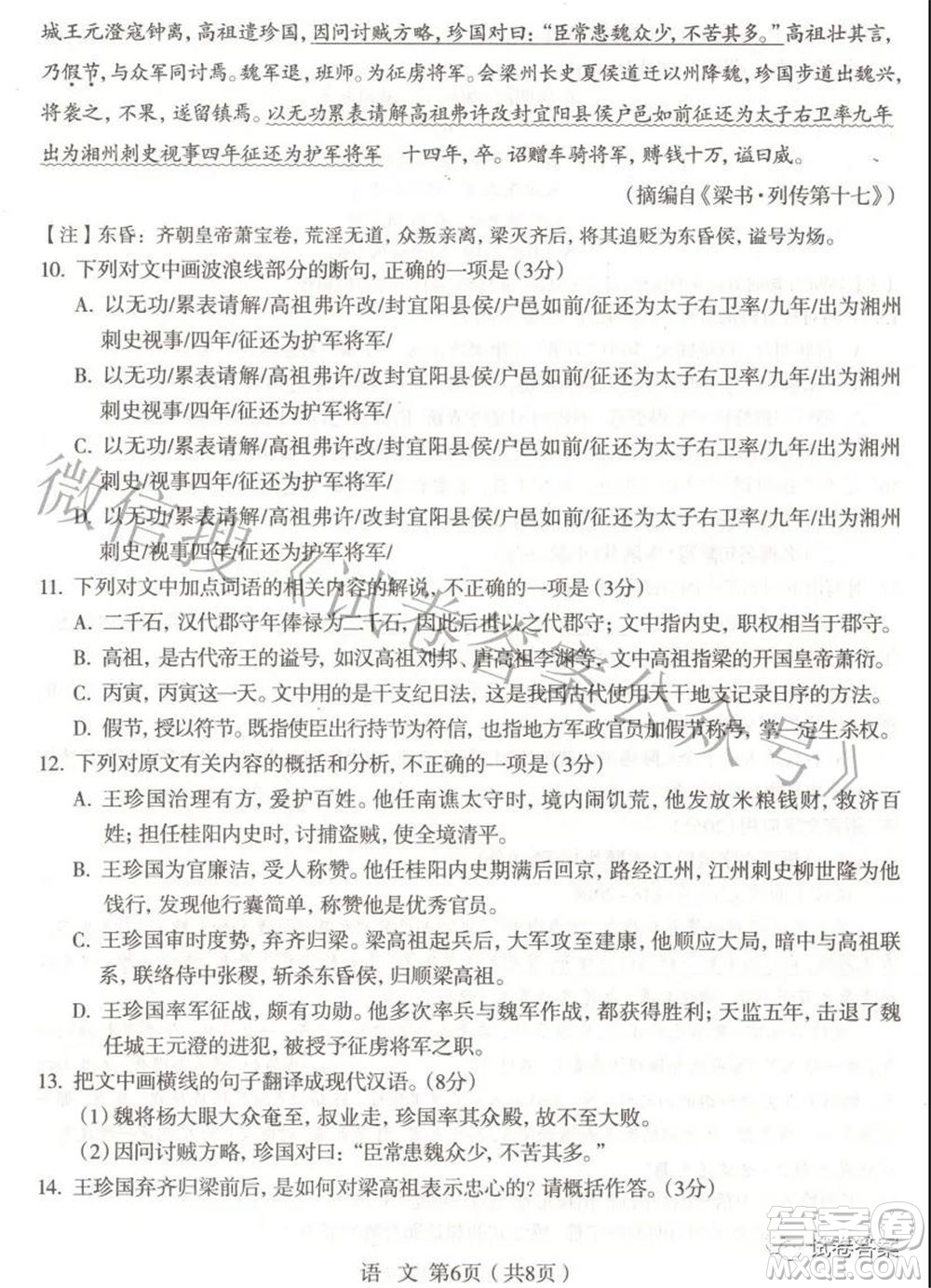 石家莊市2021屆高中畢業(yè)班教學(xué)質(zhì)量檢測(cè)二語(yǔ)文試題及答案