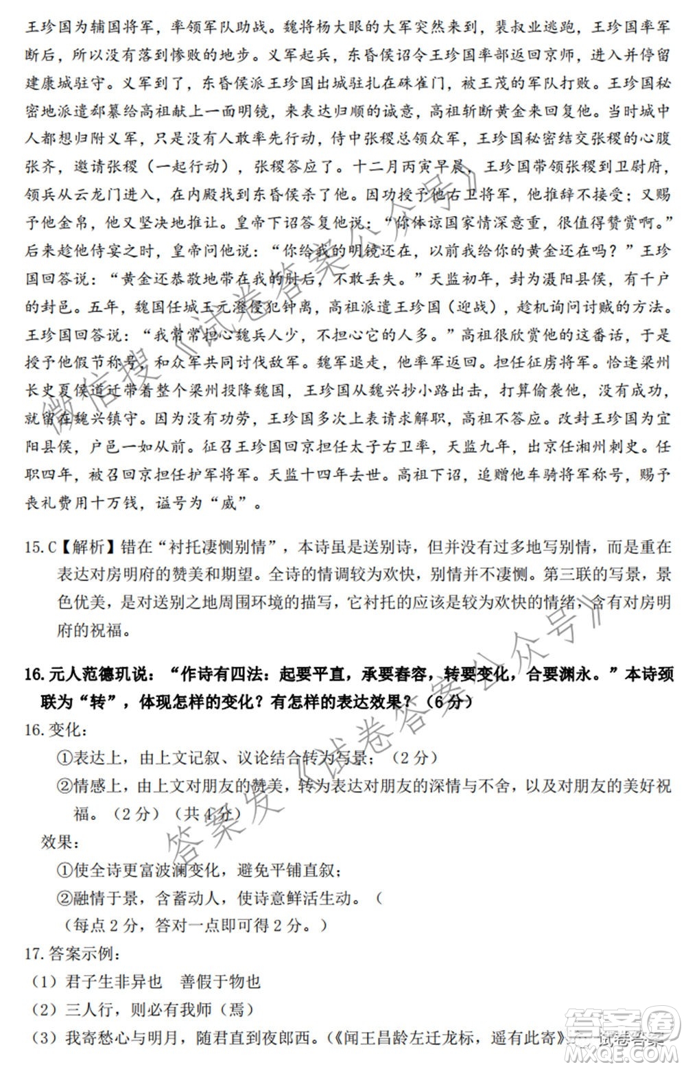 石家莊市2021屆高中畢業(yè)班教學(xué)質(zhì)量檢測(cè)二語(yǔ)文試題及答案