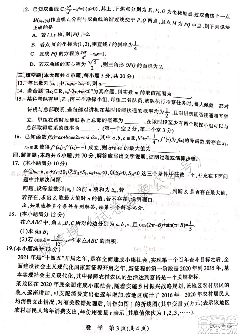石家莊市2021屆高中畢業(yè)班教學(xué)質(zhì)量檢測二數(shù)學(xué)試題及答案