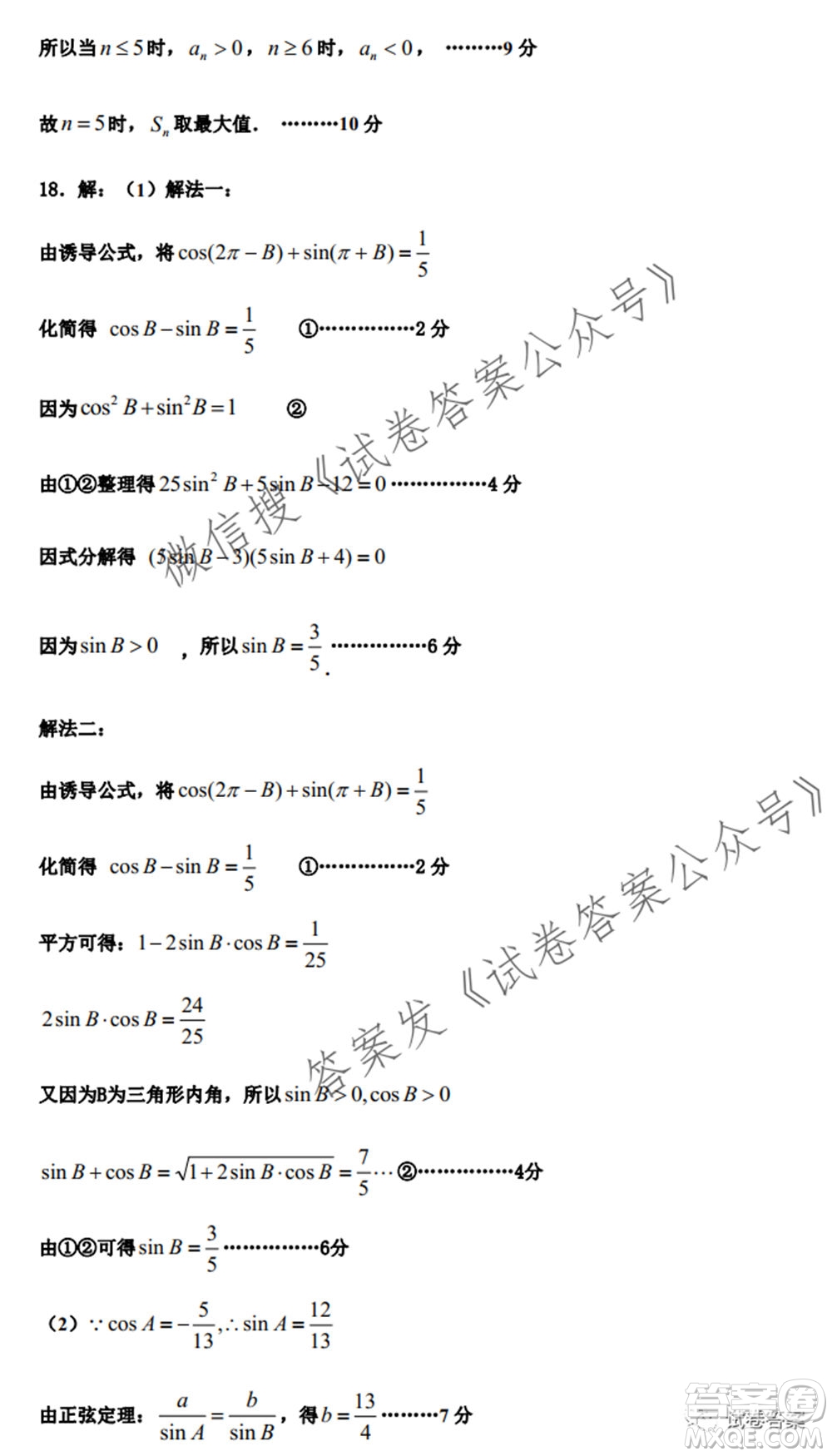 石家莊市2021屆高中畢業(yè)班教學(xué)質(zhì)量檢測二數(shù)學(xué)試題及答案