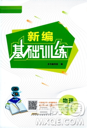 安徽教育出版社2021新編基礎訓練八年級物理下冊通用版Y版答案