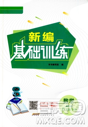安徽教育出版社2021新編基礎(chǔ)訓(xùn)練八年級數(shù)學(xué)下冊通用版S答案