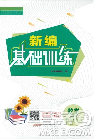 安徽教育出版社2021新編基礎(chǔ)訓(xùn)練九年級數(shù)學下冊通用版S答案
