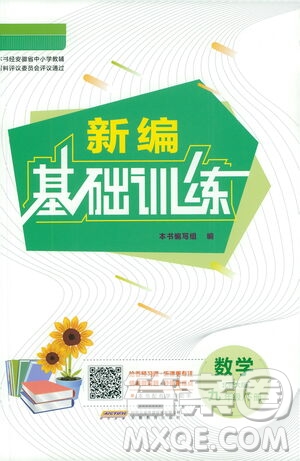 安徽教育出版社2021新編基礎(chǔ)訓(xùn)練九年級(jí)數(shù)學(xué)下冊(cè)北師大版答案