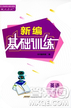 安徽教育出版社2021新編基礎(chǔ)訓(xùn)練八年級(jí)英語(yǔ)下冊(cè)人教版答案