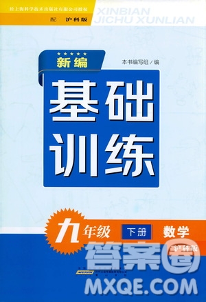 黃山出版社2021新編基礎(chǔ)訓練九年級數(shù)學下冊滬科版答案