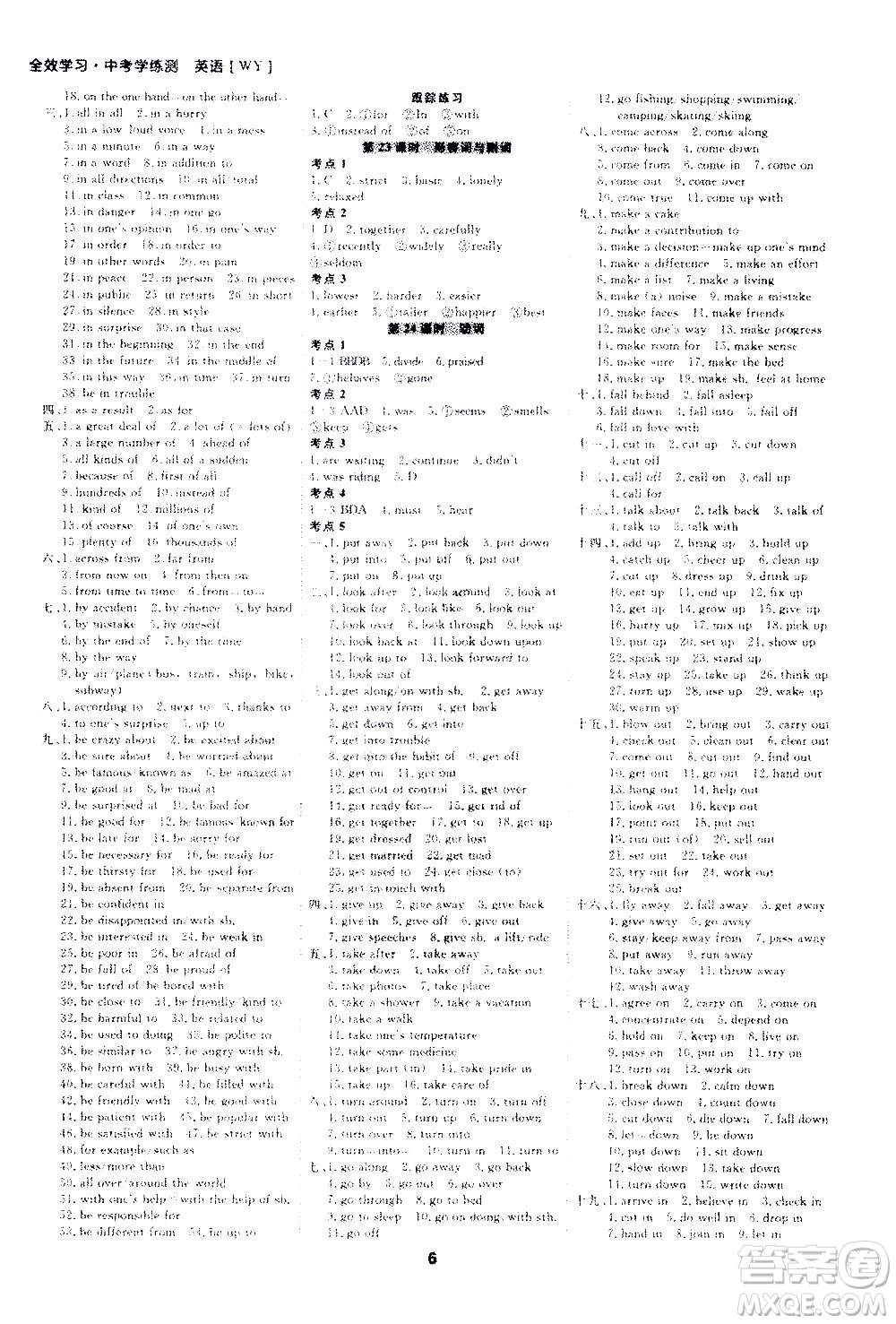 光明日?qǐng)?bào)出版社2021全效學(xué)習(xí)中考學(xué)練測(cè)英語(yǔ)外研版答案