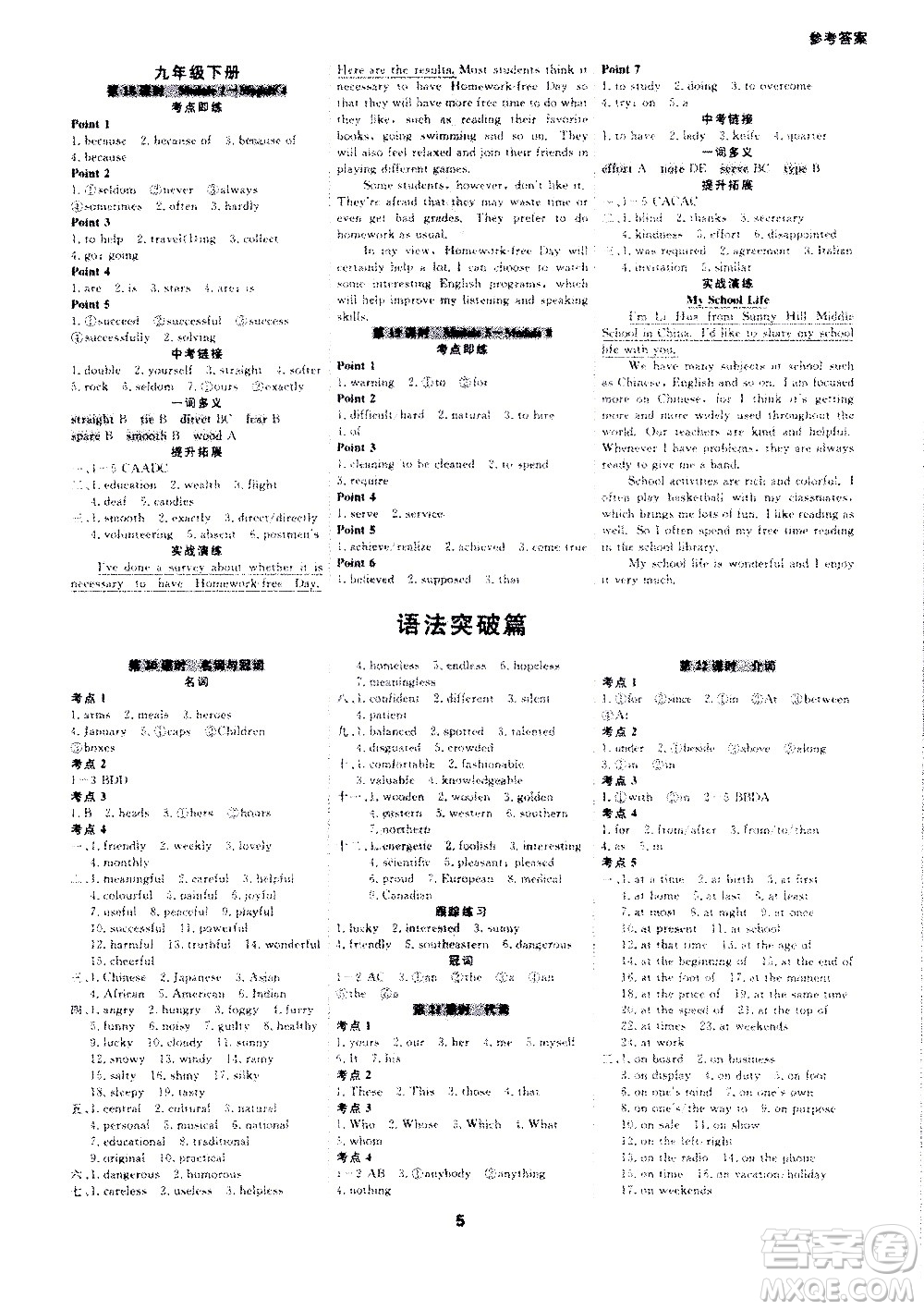 光明日?qǐng)?bào)出版社2021全效學(xué)習(xí)中考學(xué)練測(cè)英語(yǔ)外研版答案