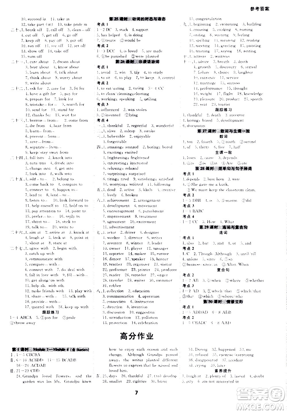 光明日?qǐng)?bào)出版社2021全效學(xué)習(xí)中考學(xué)練測(cè)英語(yǔ)外研版答案