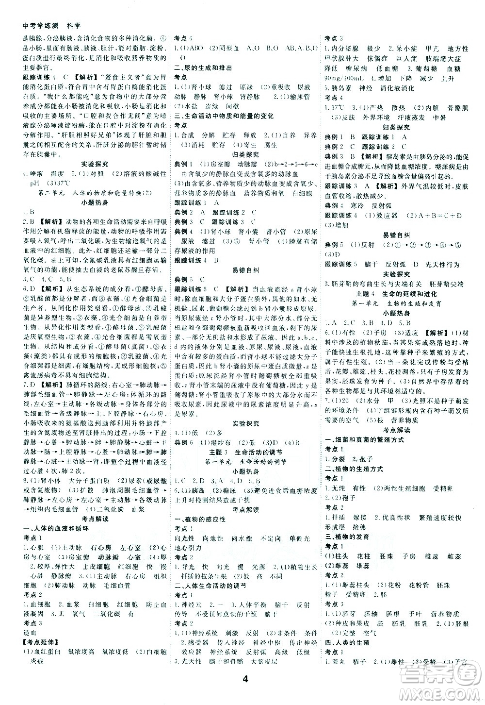 光明日報出版社2021全效學習中考學練測科學考點版答案