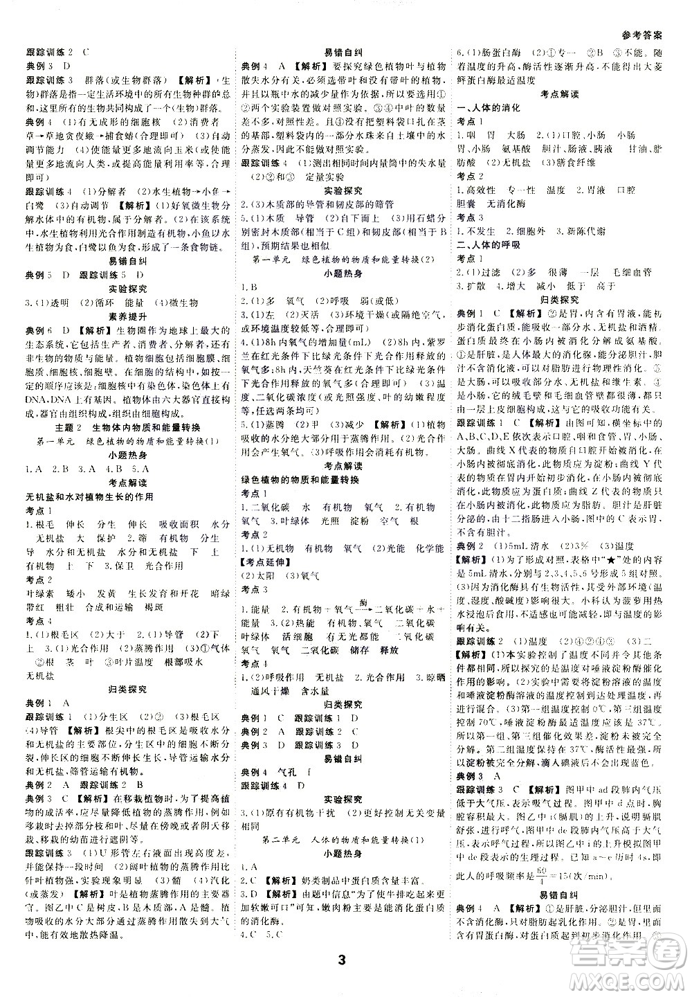 光明日報出版社2021全效學習中考學練測科學考點版答案