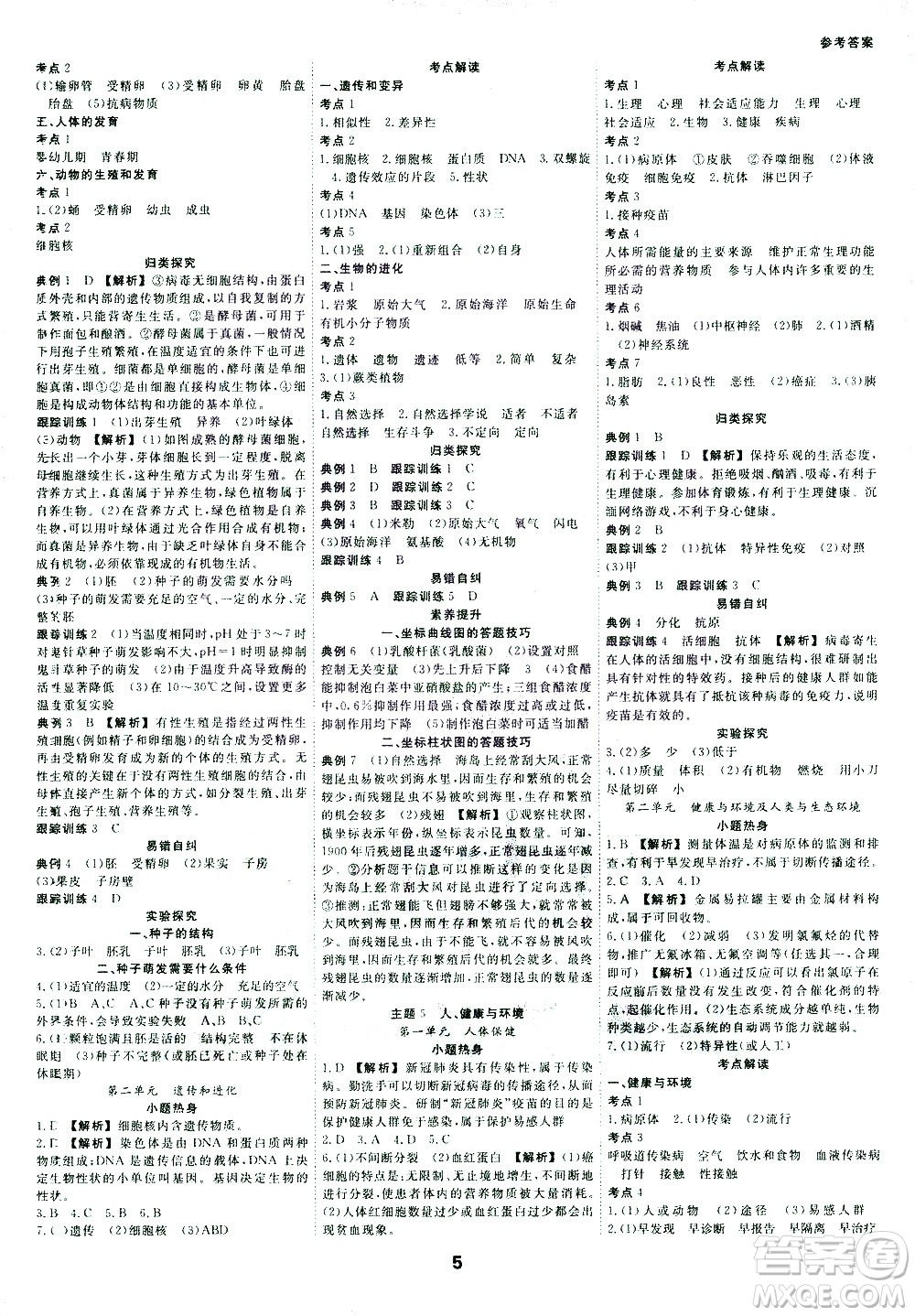 光明日報出版社2021全效學習中考學練測科學考點版答案