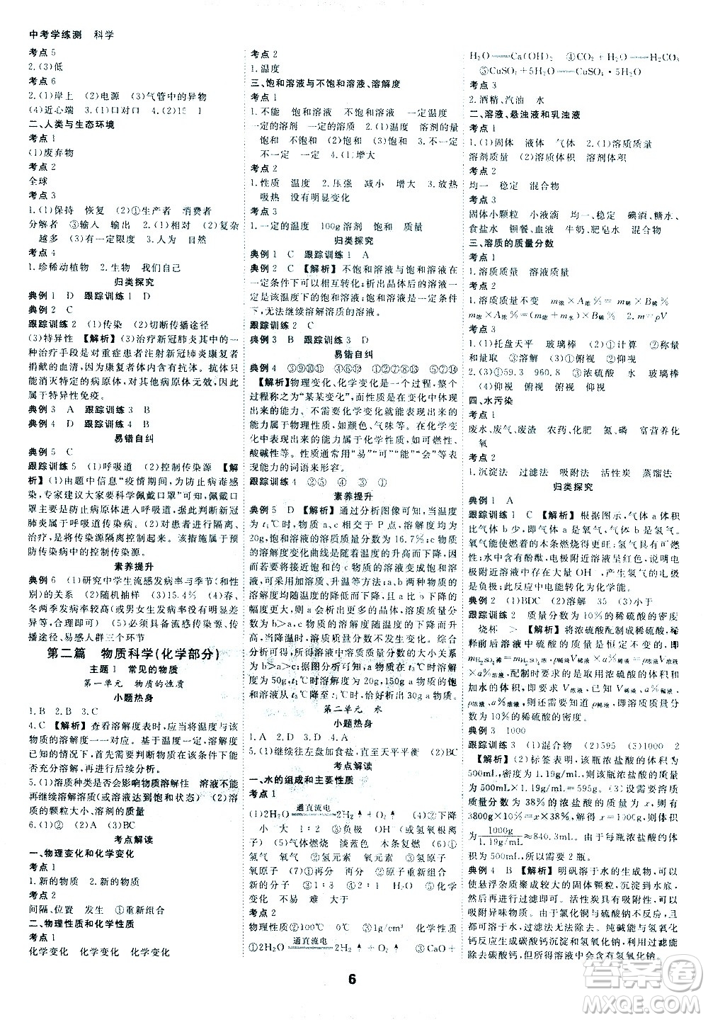 光明日報出版社2021全效學習中考學練測科學考點版答案
